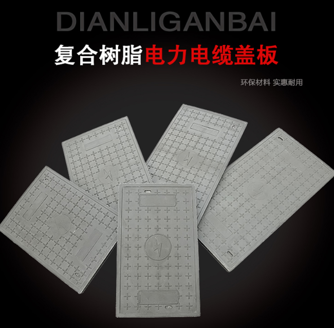 岚山树脂复合电力盖板展示